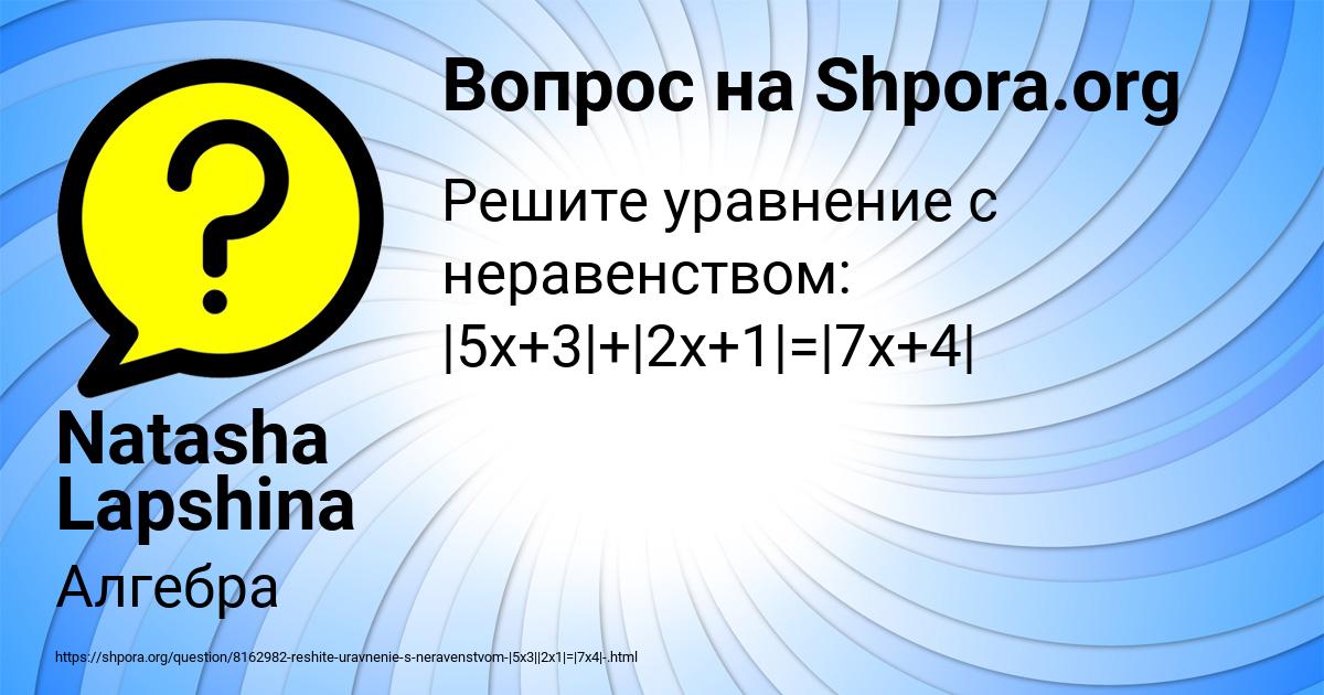 Картинка с текстом вопроса от пользователя Natasha Lapshina